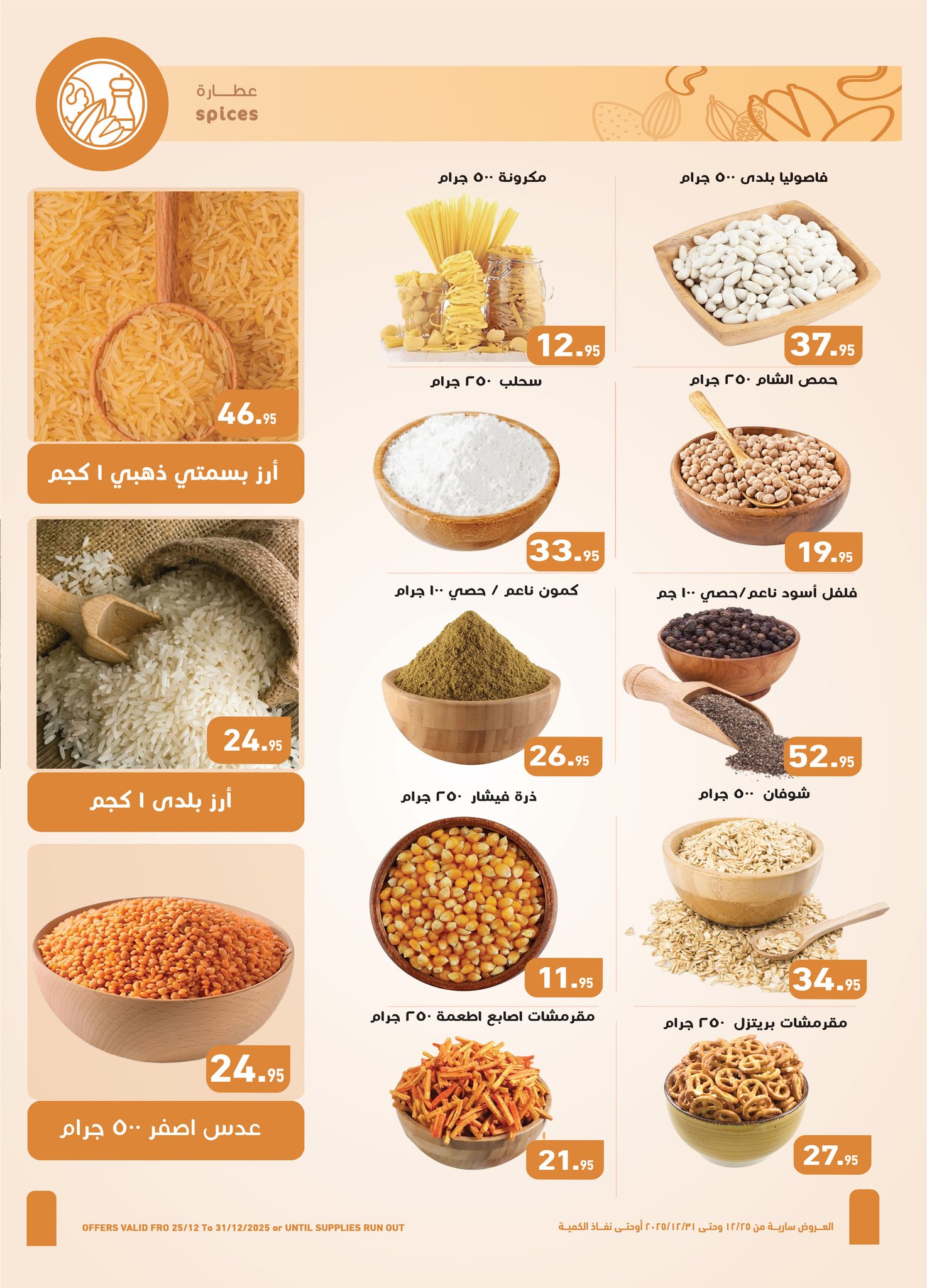 abdullah-alothaim-markets offers from 25dec to 31dec 2025 عروض أسواق عبد الله العثيم من 25 ديسمبر حتى 31 ديسمبر 2025 صفحة رقم 1